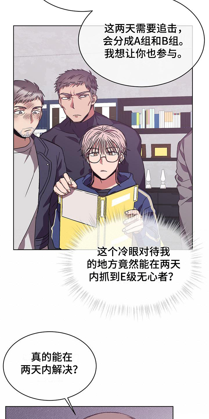 《无心者》漫画最新章节第17章：B组免费下拉式在线观看章节第【15】张图片