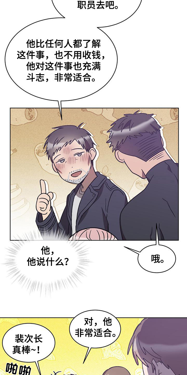 《无心者》漫画最新章节第17章：B组免费下拉式在线观看章节第【2】张图片