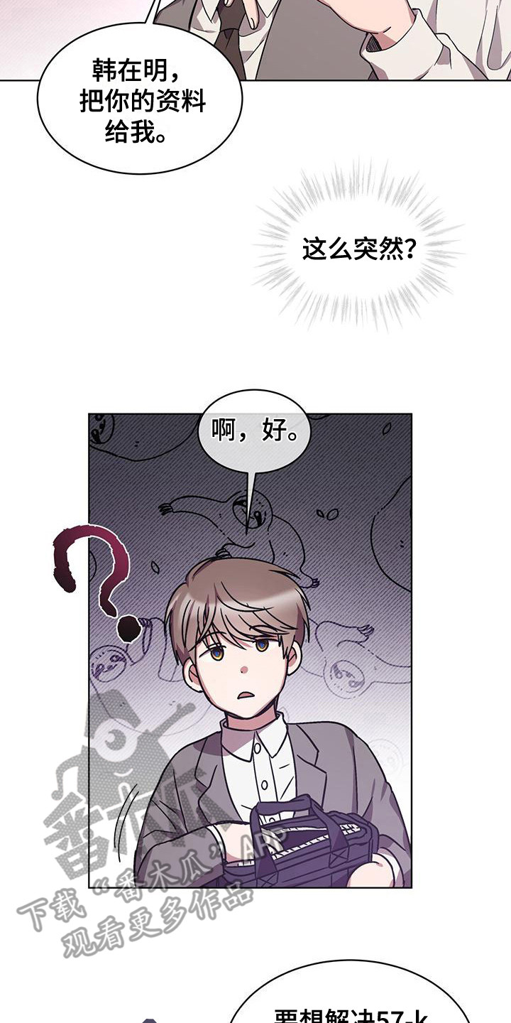 《无心者》漫画最新章节第17章：B组免费下拉式在线观看章节第【19】张图片