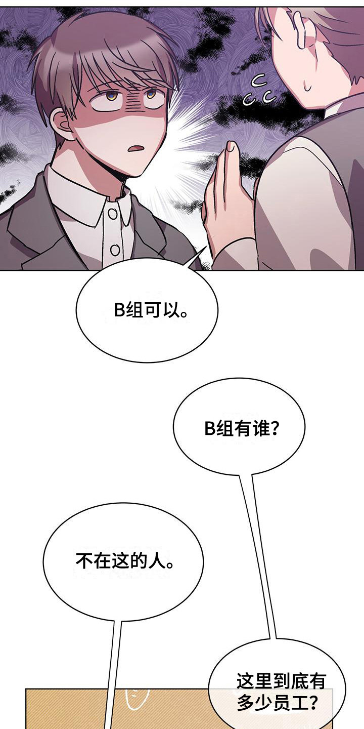 《无心者》漫画最新章节第17章：B组免费下拉式在线观看章节第【11】张图片