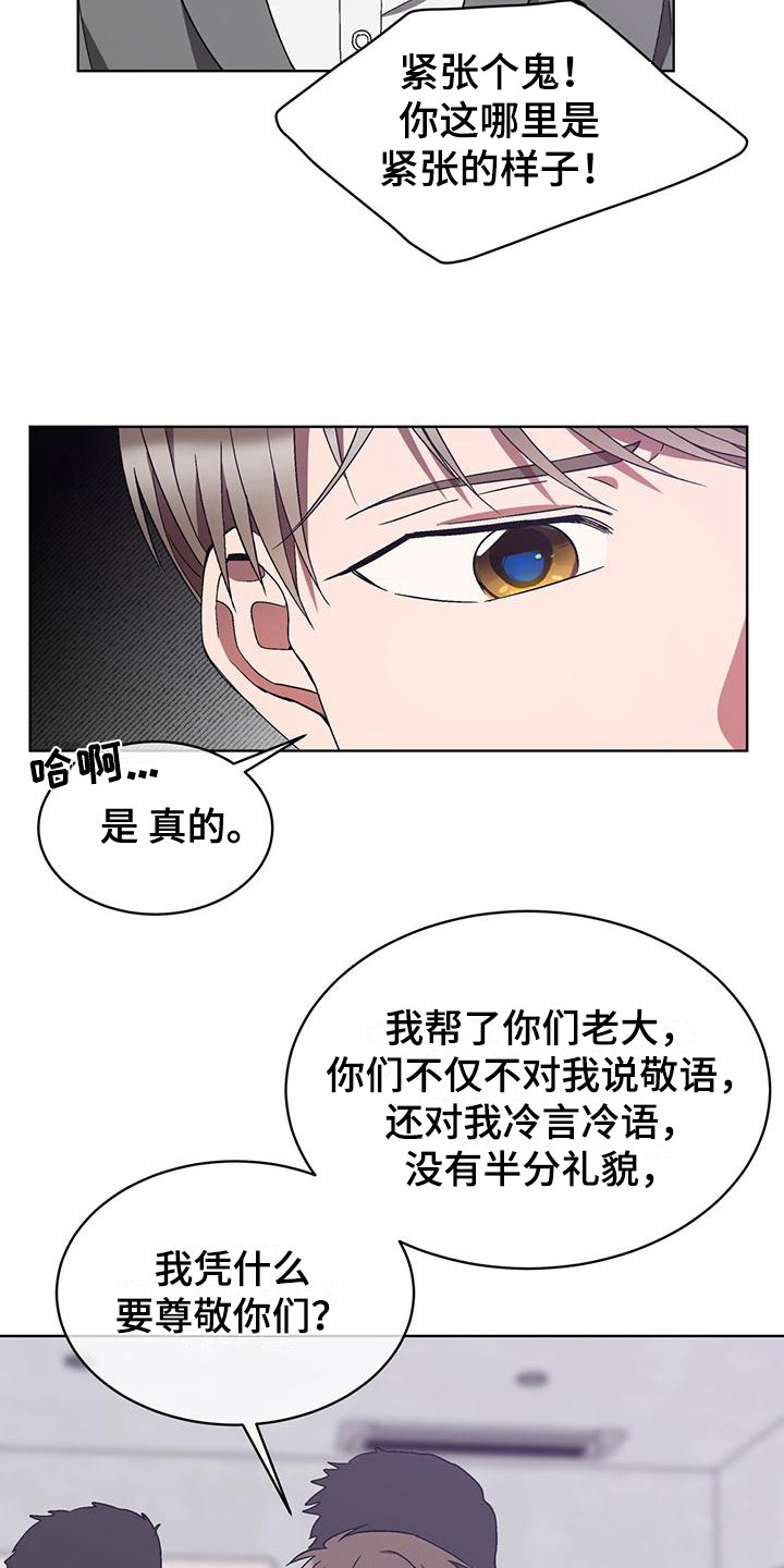 《无心者》漫画最新章节第18章：脱口而出免费下拉式在线观看章节第【13】张图片