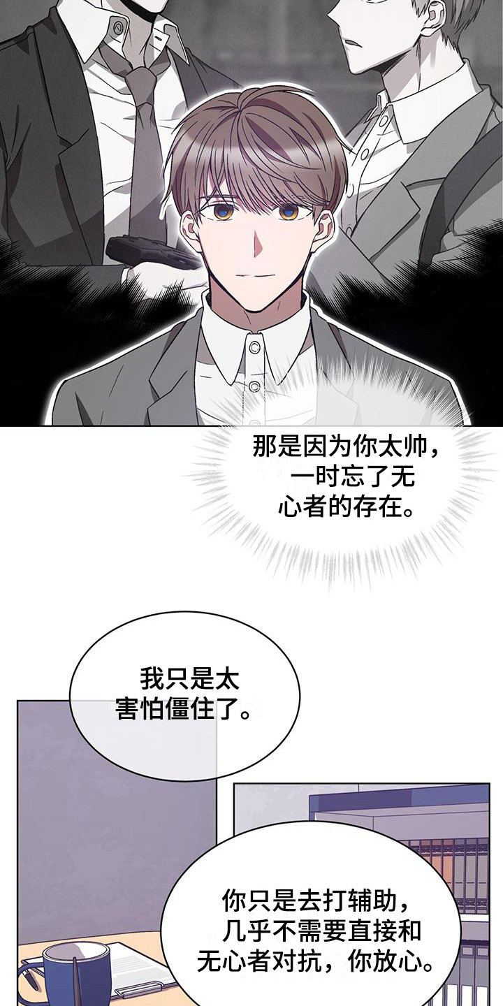 《无心者》漫画最新章节第18章：脱口而出免费下拉式在线观看章节第【16】张图片