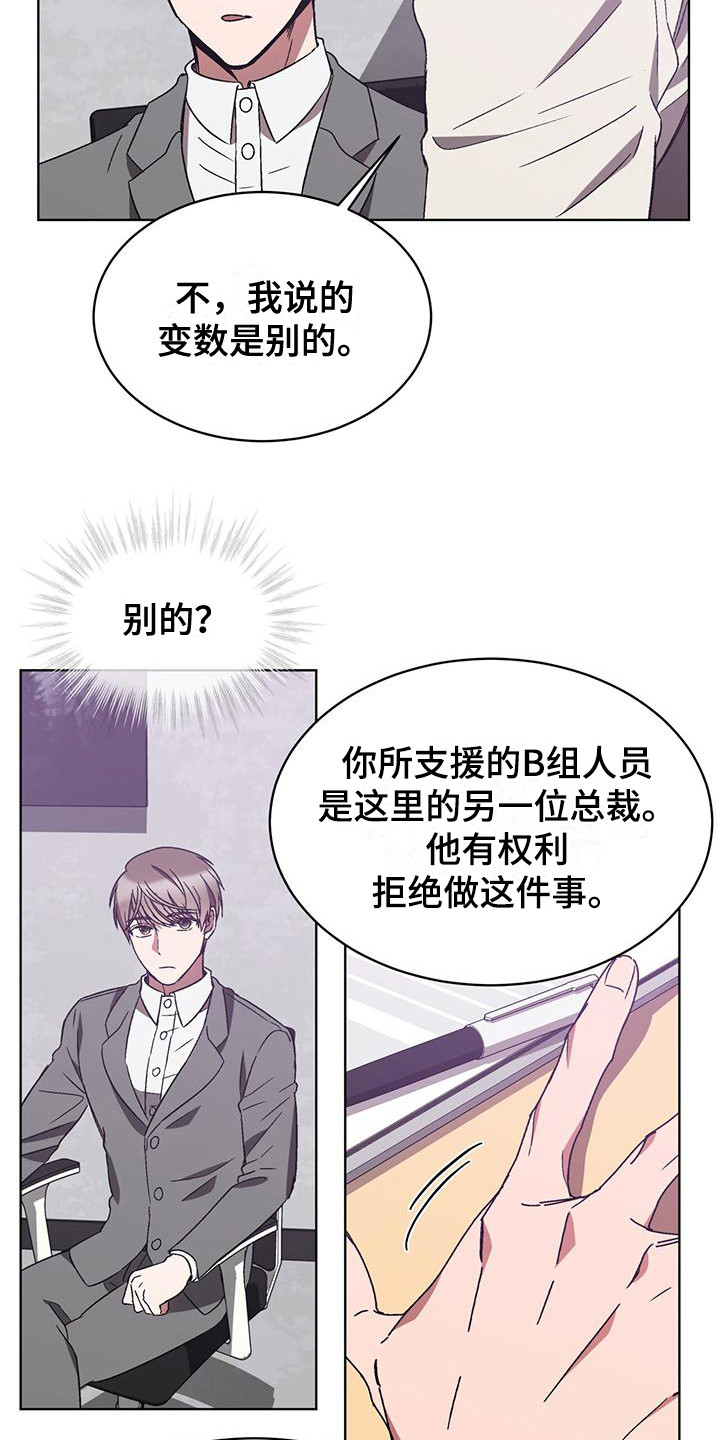 《无心者》漫画最新章节第18章：脱口而出免费下拉式在线观看章节第【7】张图片