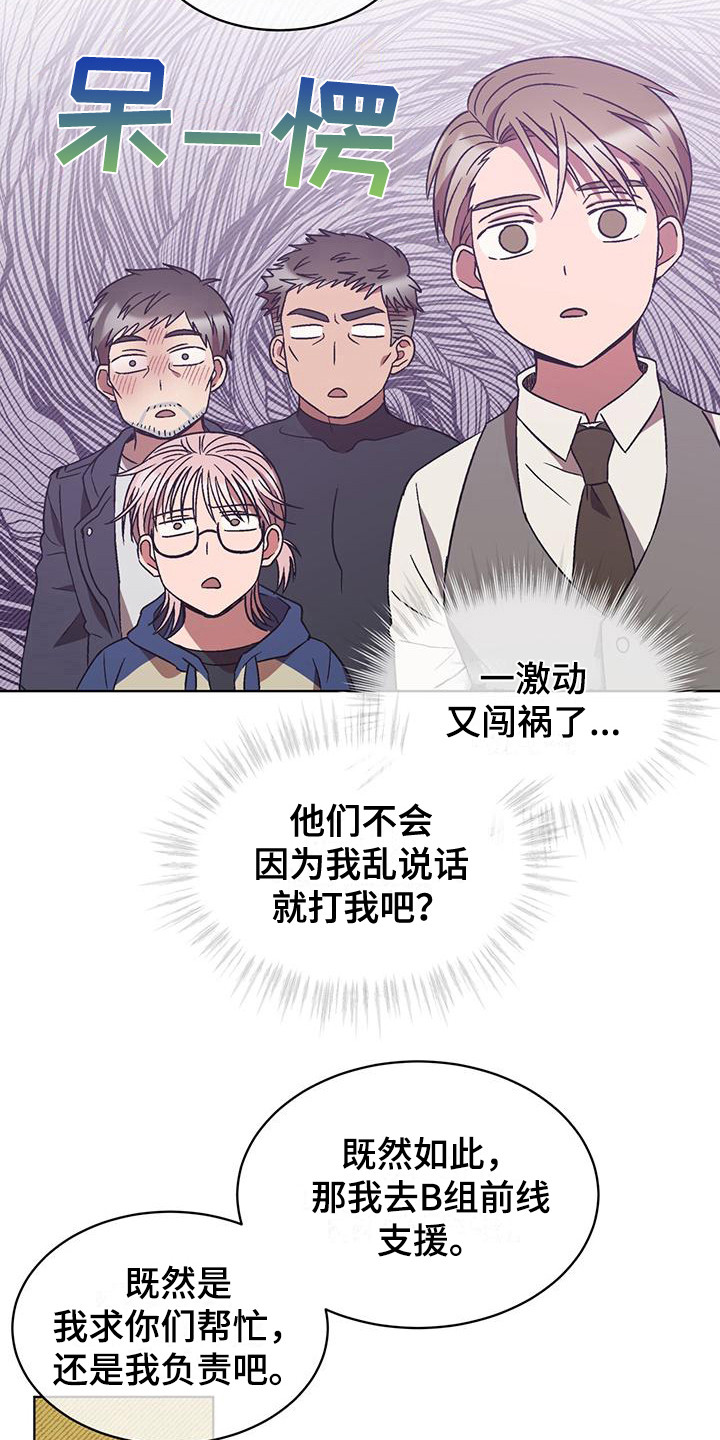 《无心者》漫画最新章节第18章：脱口而出免费下拉式在线观看章节第【10】张图片