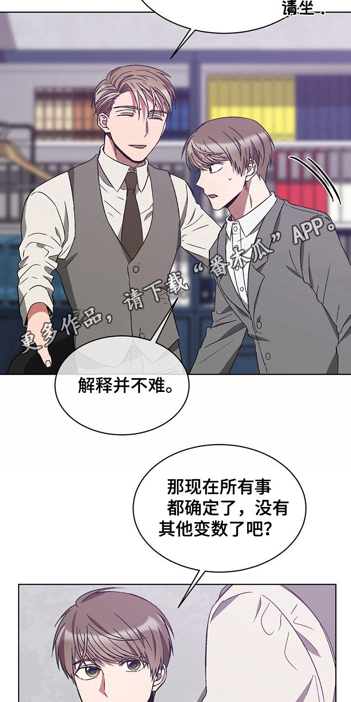 《无心者》漫画最新章节第18章：脱口而出免费下拉式在线观看章节第【8】张图片