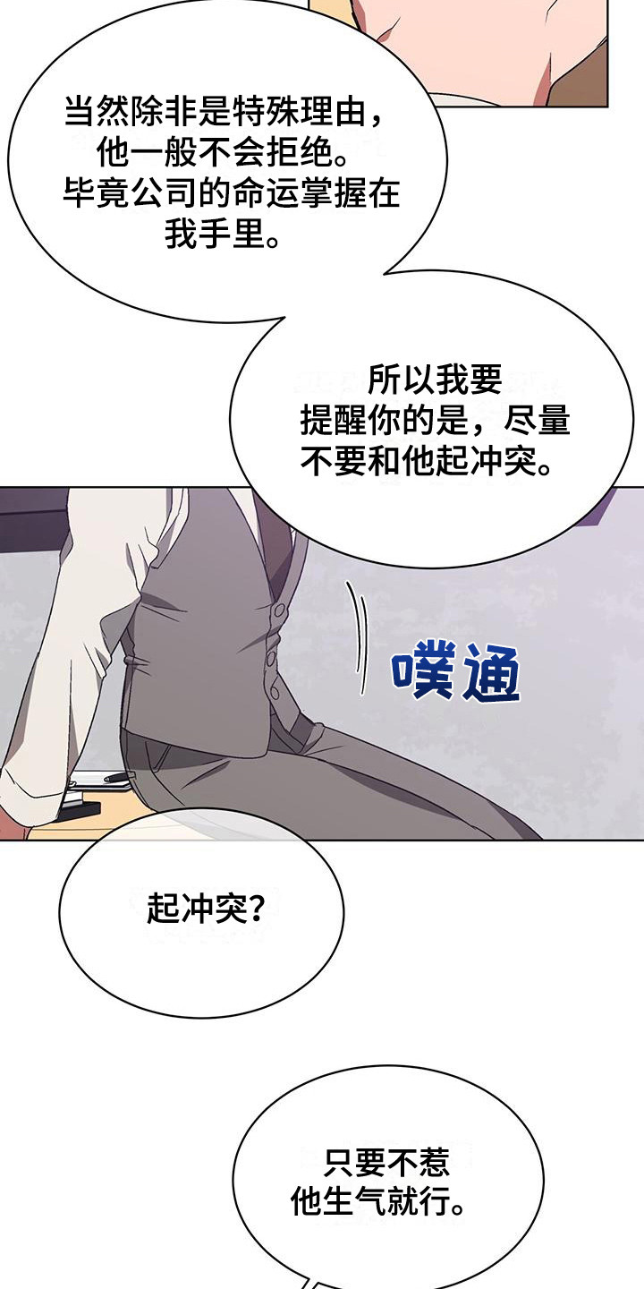 《无心者》漫画最新章节第18章：脱口而出免费下拉式在线观看章节第【6】张图片