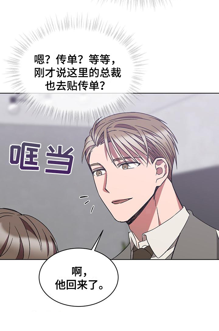 《无心者》漫画最新章节第18章：脱口而出免费下拉式在线观看章节第【1】张图片