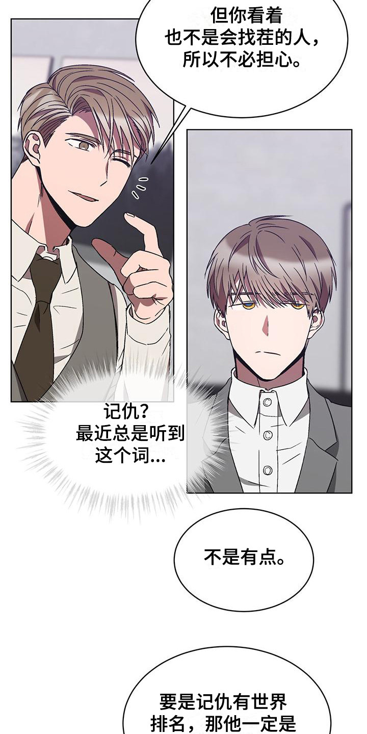 《无心者》漫画最新章节第18章：脱口而出免费下拉式在线观看章节第【4】张图片