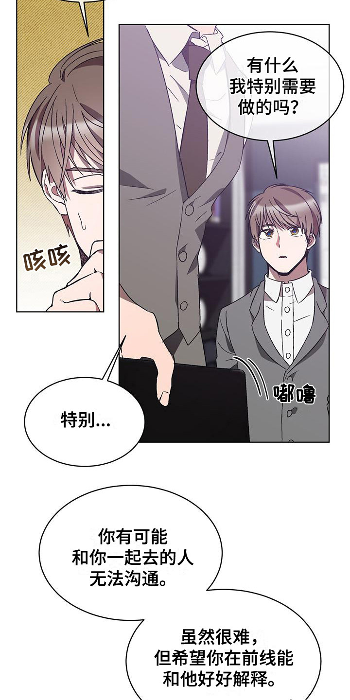 《无心者》漫画最新章节第18章：脱口而出免费下拉式在线观看章节第【9】张图片