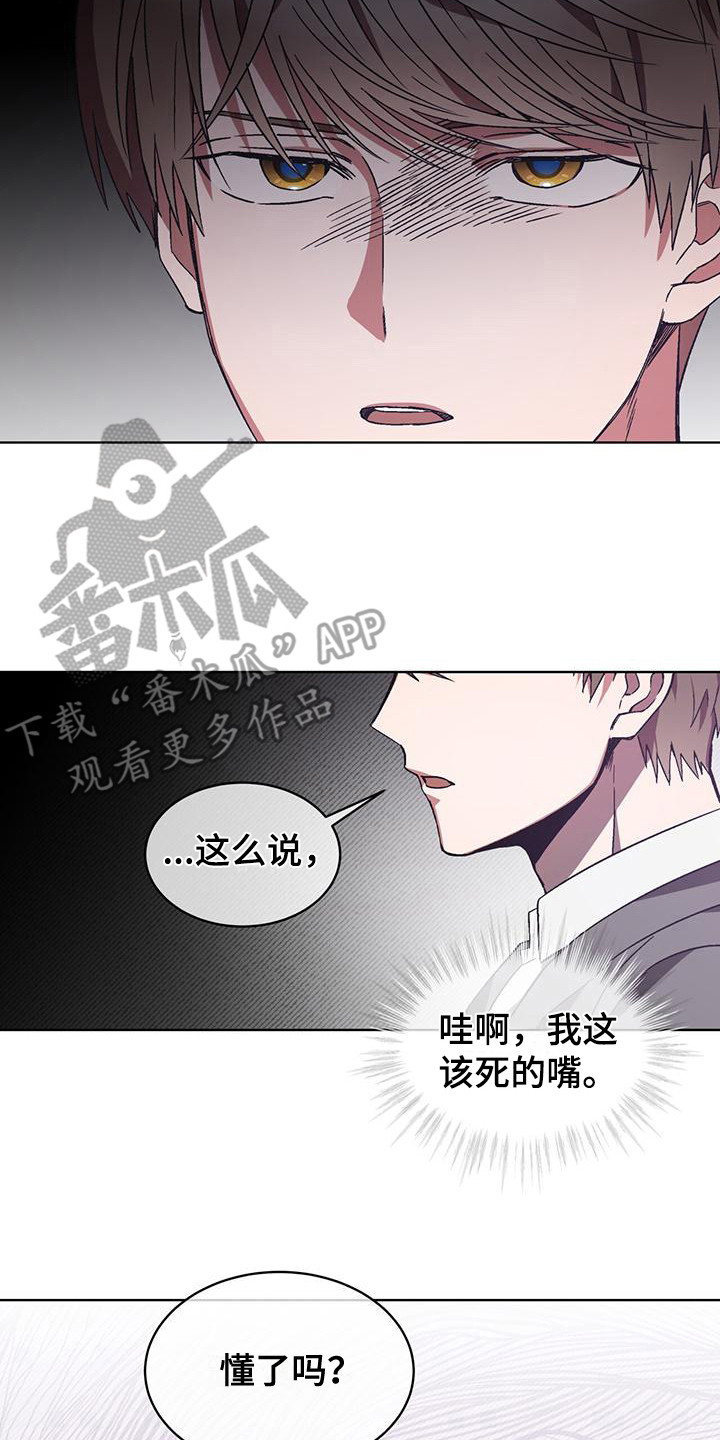 《无心者》漫画最新章节第18章：脱口而出免费下拉式在线观看章节第【11】张图片