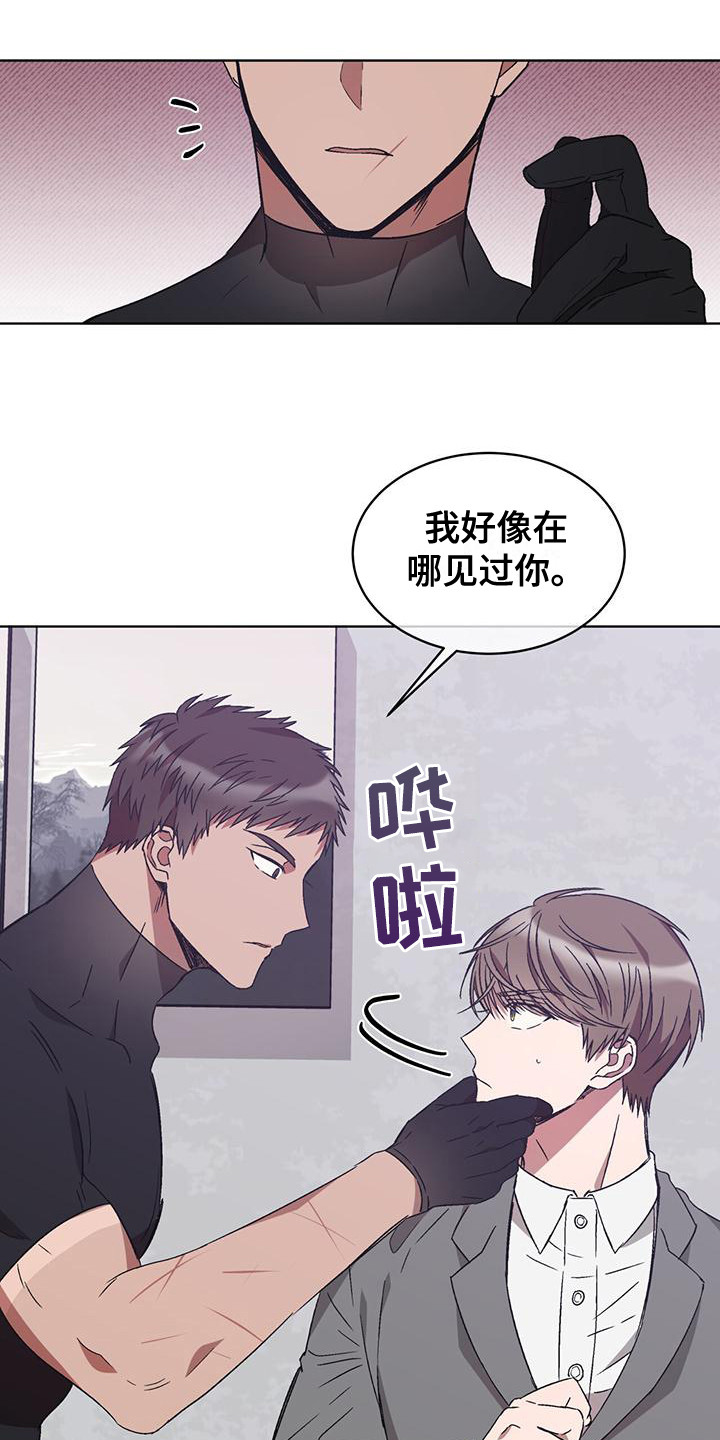 《无心者》漫画最新章节第19章：巧合免费下拉式在线观看章节第【4】张图片