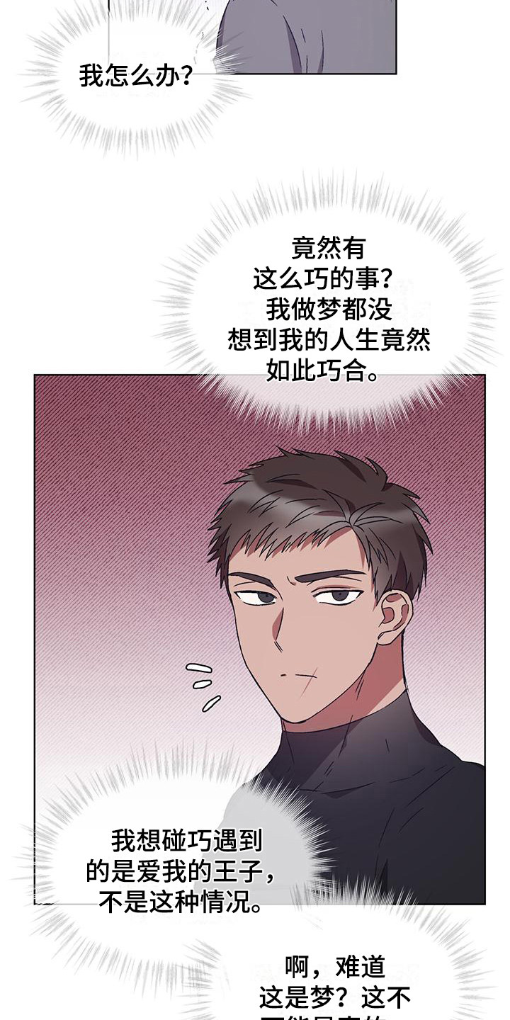 《无心者》漫画最新章节第19章：巧合免费下拉式在线观看章节第【11】张图片