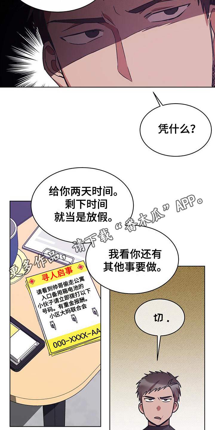 《无心者》漫画最新章节第19章：巧合免费下拉式在线观看章节第【8】张图片