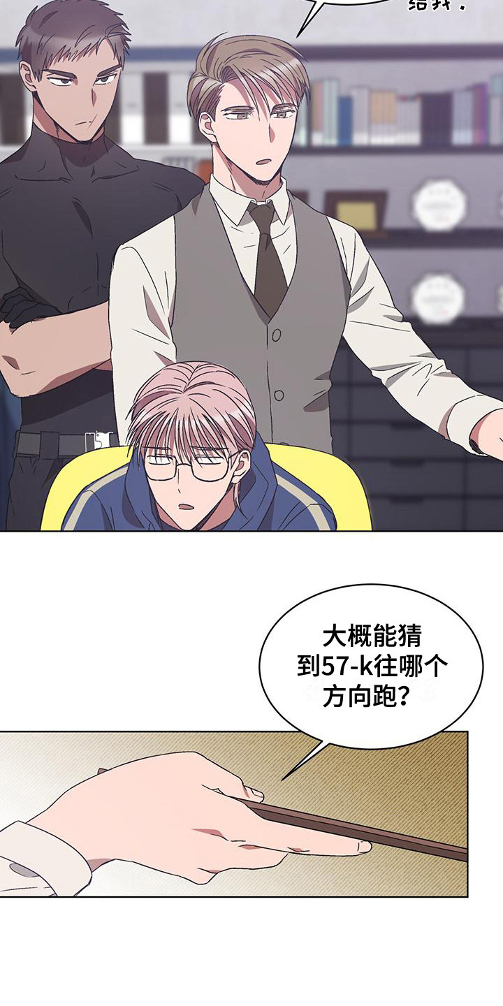 《无心者》漫画最新章节第19章：巧合免费下拉式在线观看章节第【14】张图片