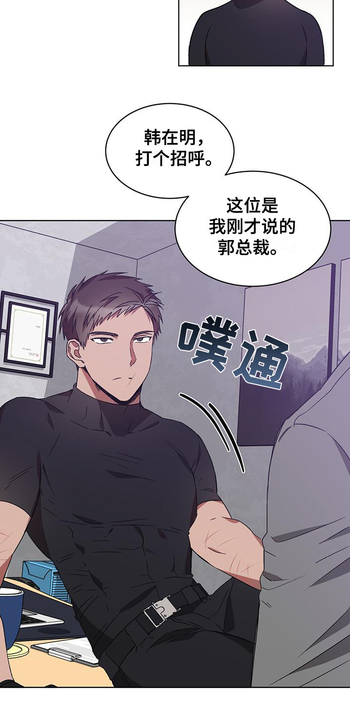 《无心者》漫画最新章节第19章：巧合免费下拉式在线观看章节第【7】张图片