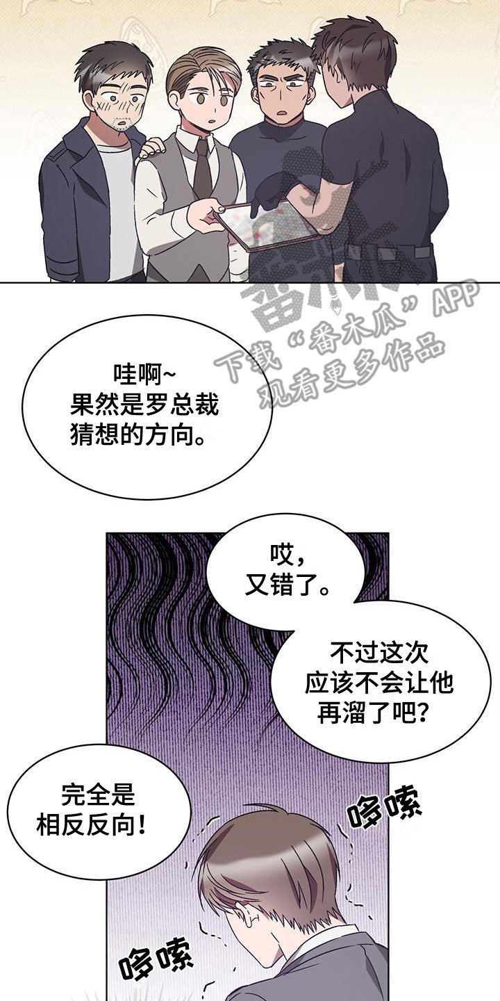 《无心者》漫画最新章节第19章：巧合免费下拉式在线观看章节第【12】张图片