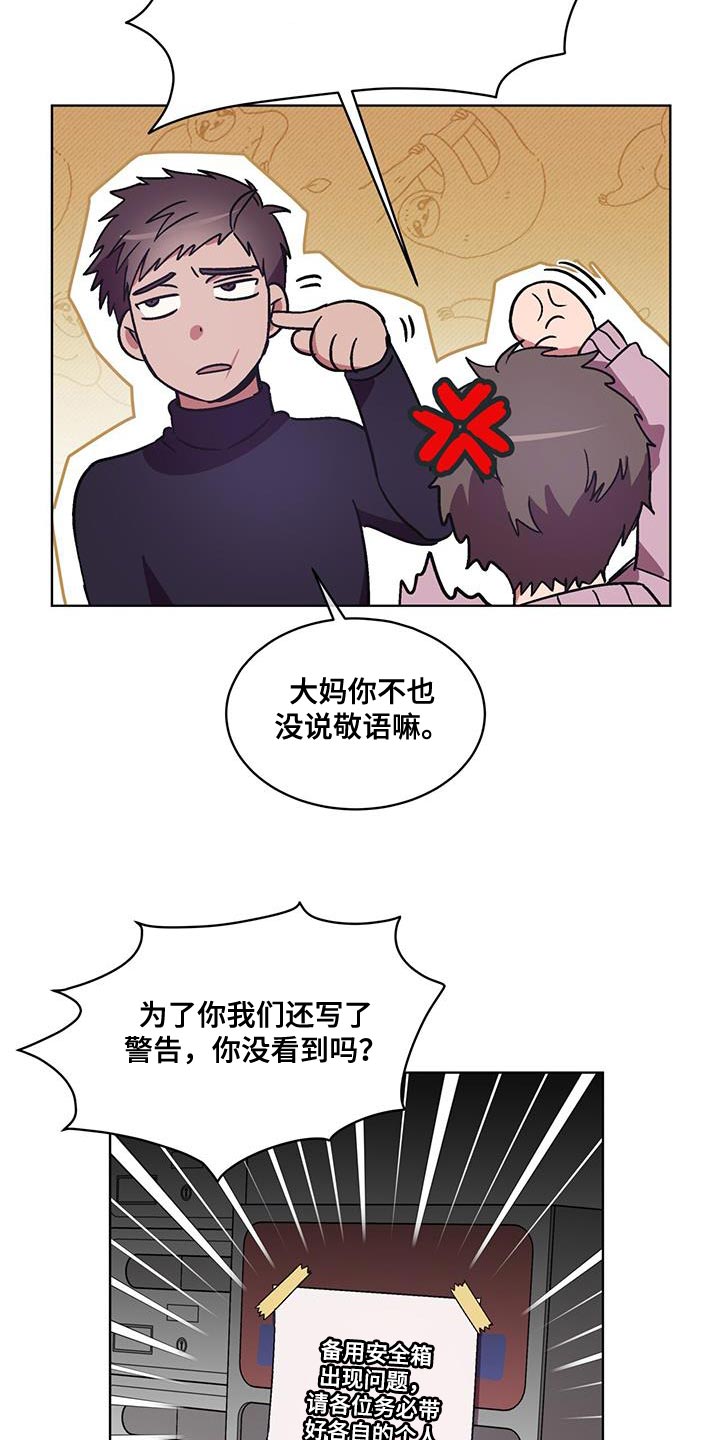 《无心者》漫画最新章节第20章：没有电免费下拉式在线观看章节第【7】张图片