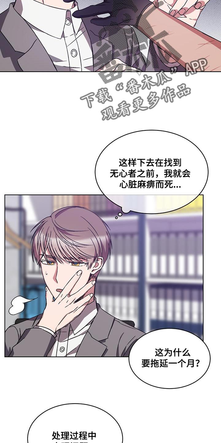 《无心者》漫画最新章节第20章：没有电免费下拉式在线观看章节第【16】张图片