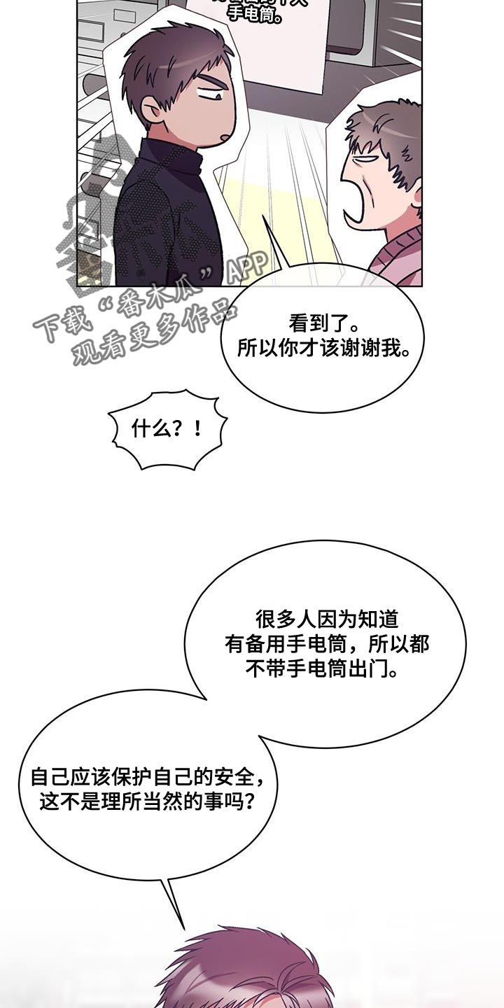 《无心者》漫画最新章节第20章：没有电免费下拉式在线观看章节第【6】张图片