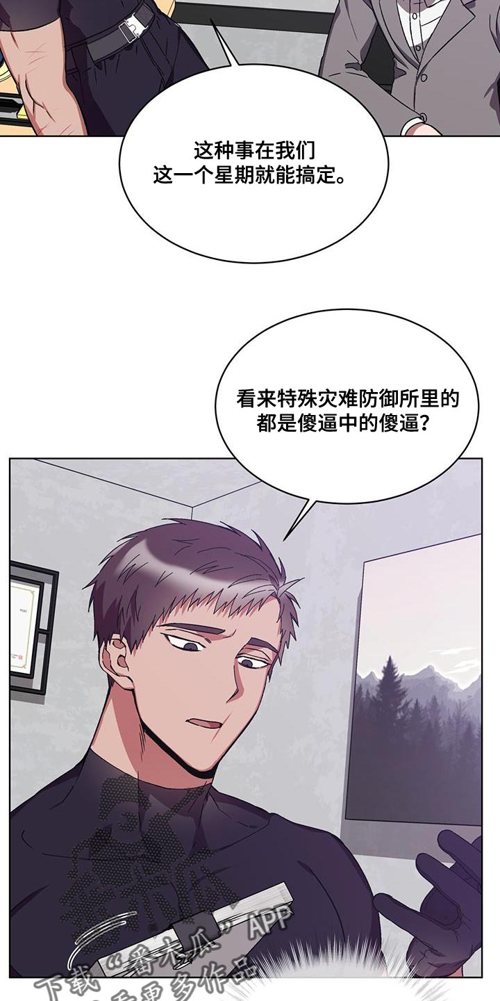 《无心者》漫画最新章节第20章：没有电免费下拉式在线观看章节第【14】张图片