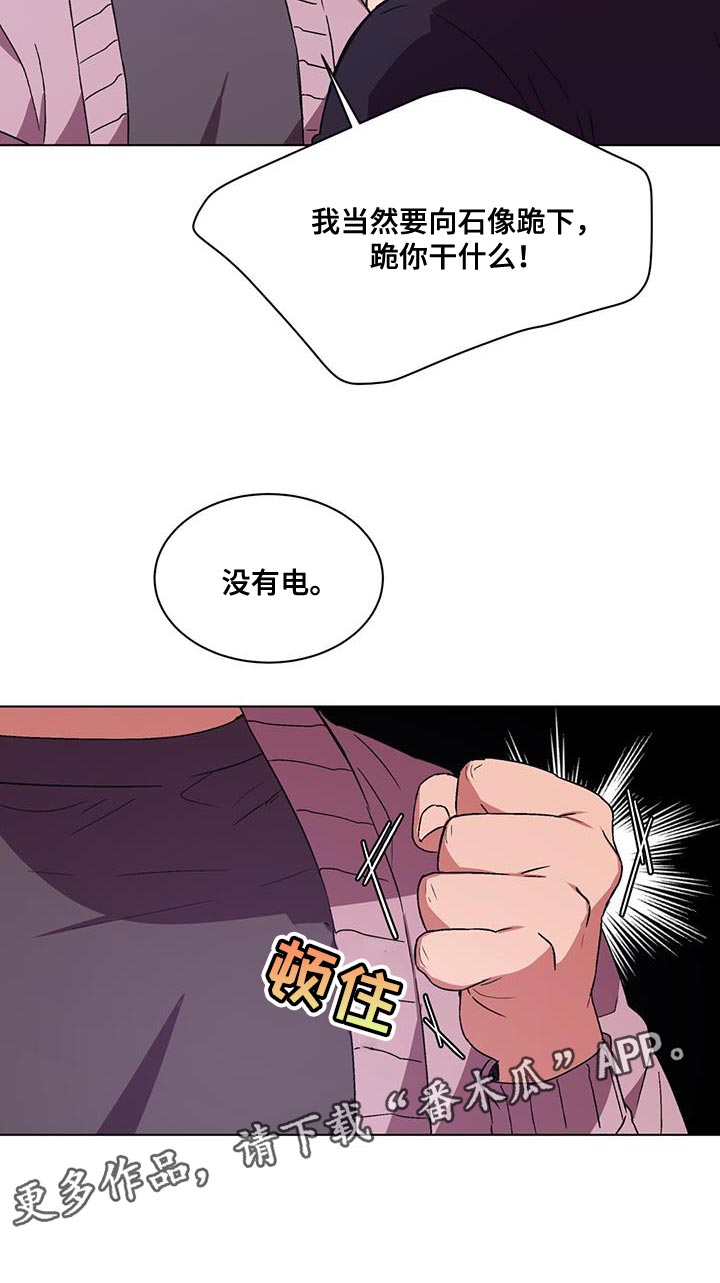 《无心者》漫画最新章节第20章：没有电免费下拉式在线观看章节第【1】张图片