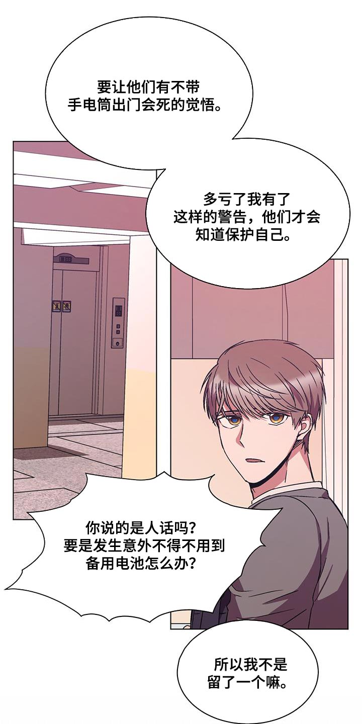 《无心者》漫画最新章节第20章：没有电免费下拉式在线观看章节第【4】张图片