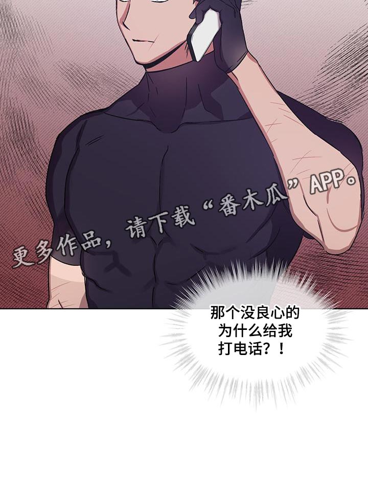 《无心者》漫画最新章节第21章：打电话免费下拉式在线观看章节第【1】张图片