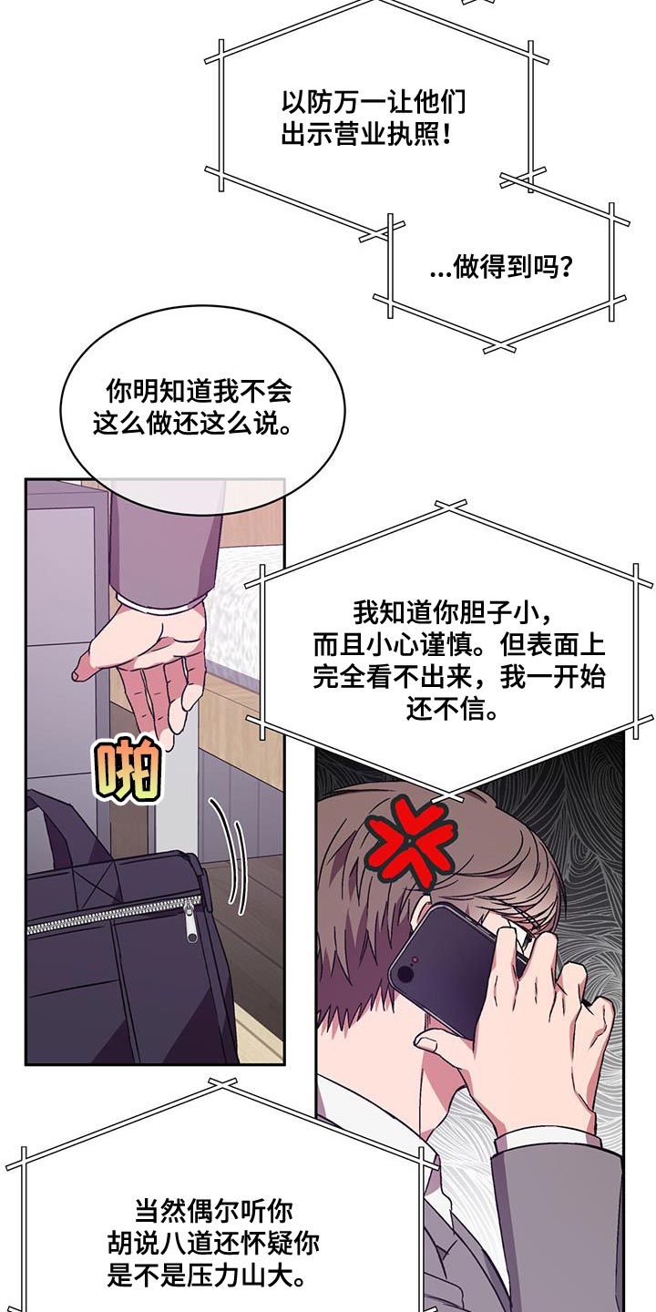 《无心者》漫画最新章节第21章：打电话免费下拉式在线观看章节第【14】张图片