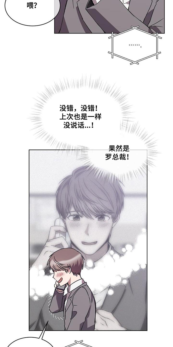 《无心者》漫画最新章节第21章：打电话免费下拉式在线观看章节第【4】张图片