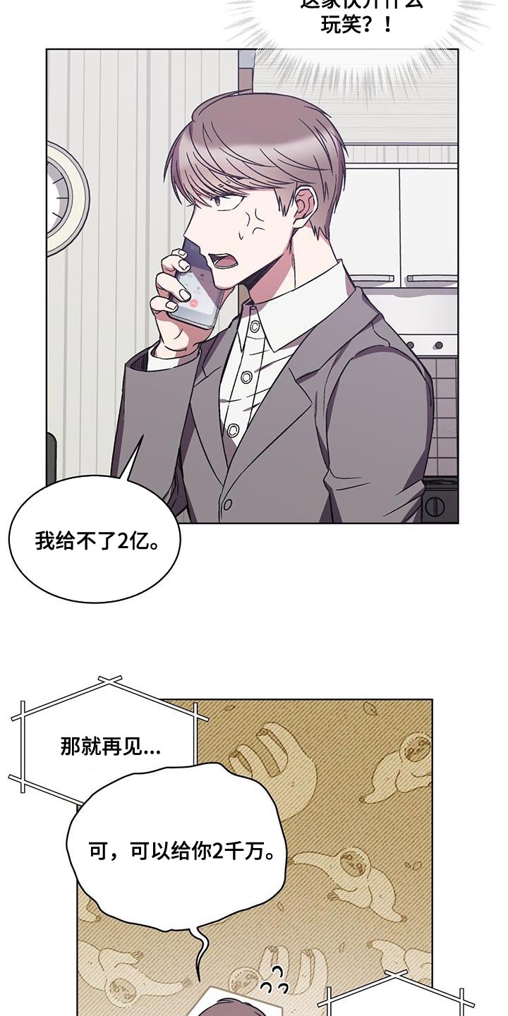 《无心者》漫画最新章节第22章：乞讨免费下拉式在线观看章节第【17】张图片