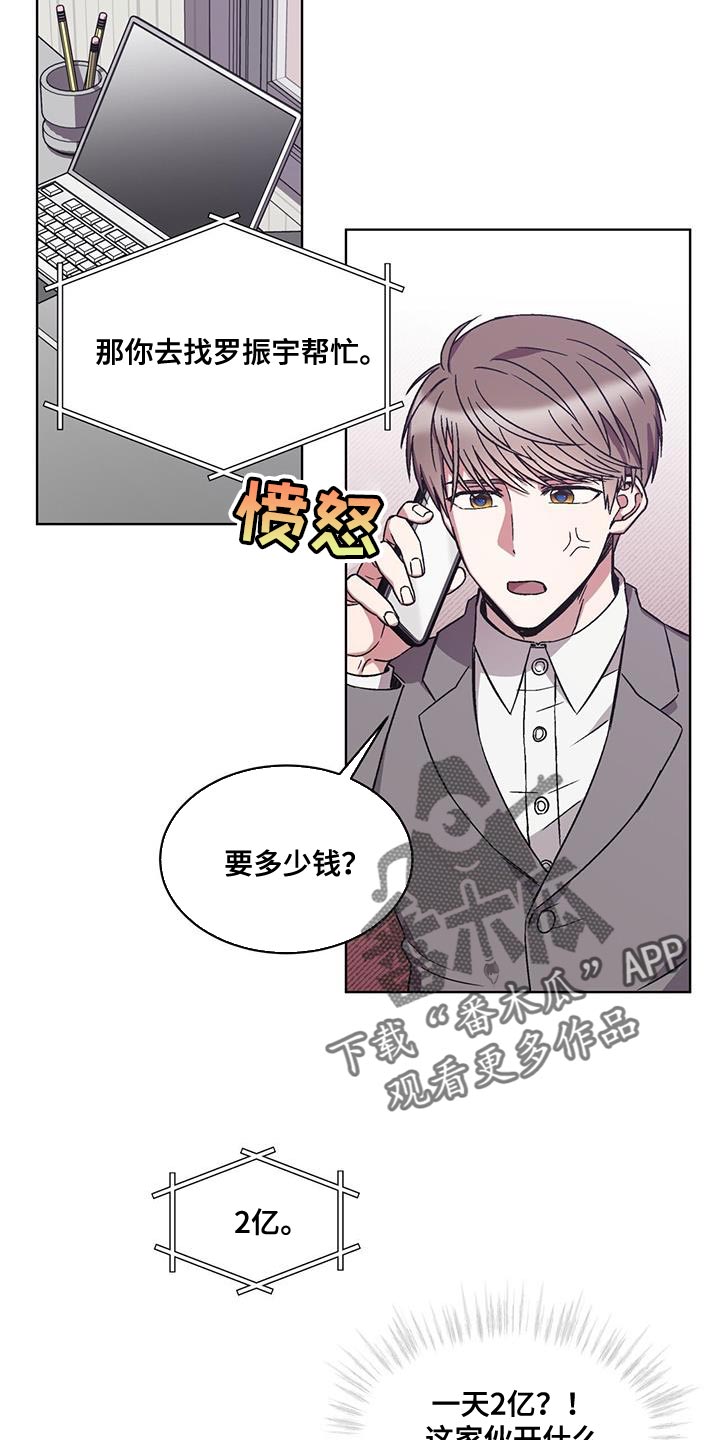 《无心者》漫画最新章节第22章：乞讨免费下拉式在线观看章节第【18】张图片