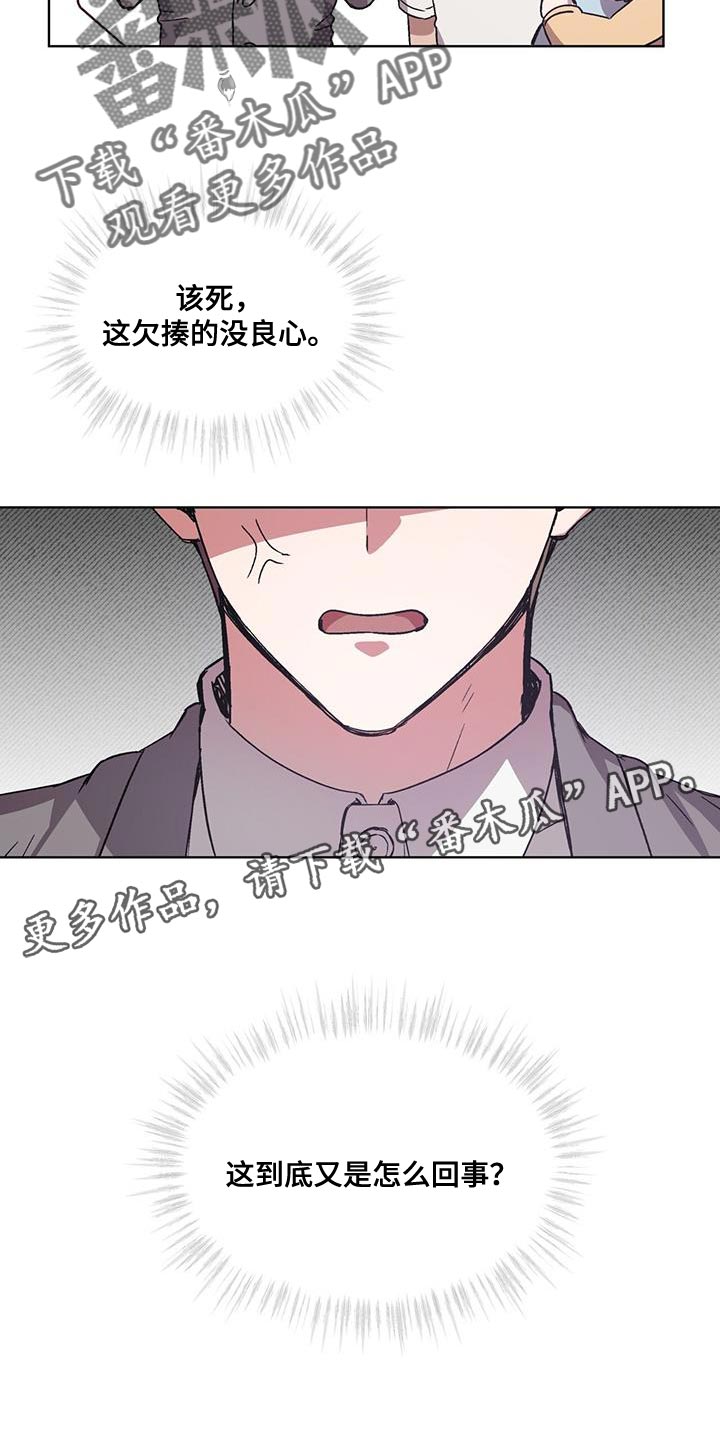 《无心者》漫画最新章节第23章：撤退免费下拉式在线观看章节第【2】张图片