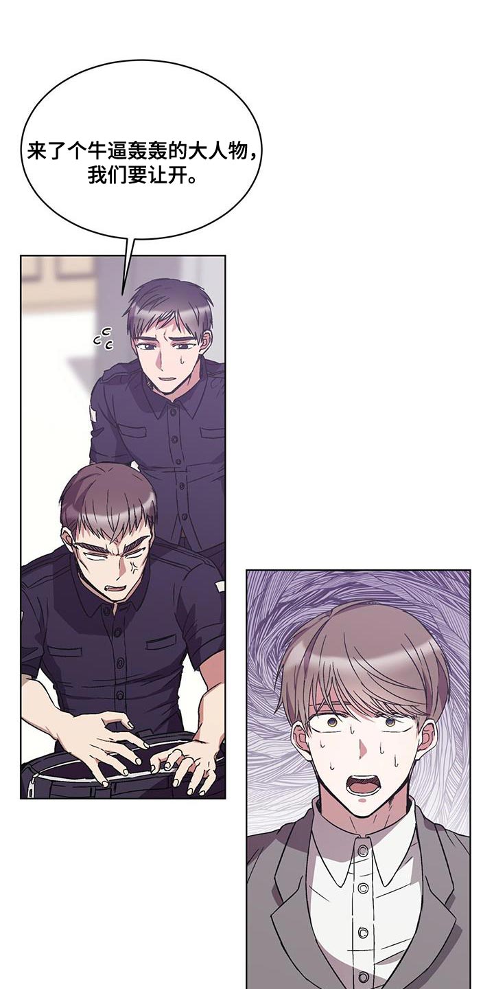 《无心者》漫画最新章节第23章：撤退免费下拉式在线观看章节第【4】张图片