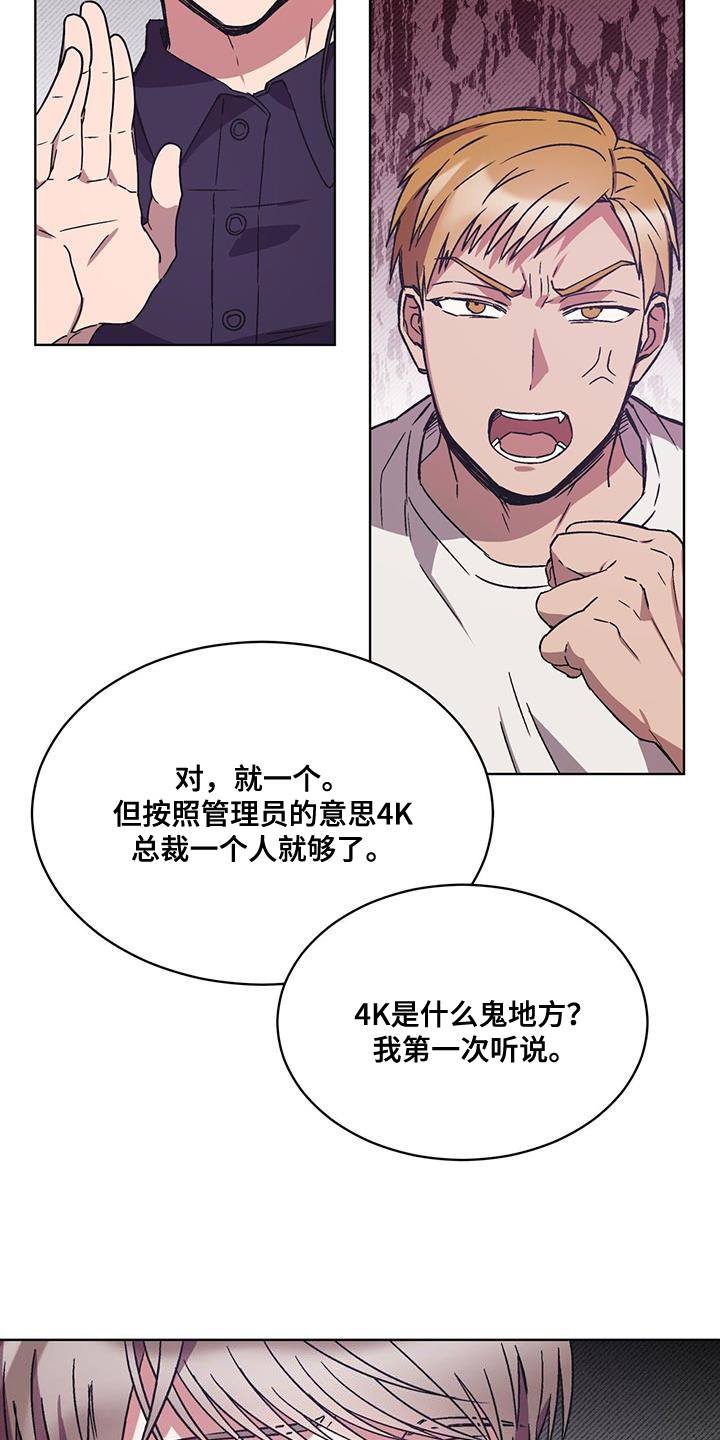 《无心者》漫画最新章节第23章：撤退免费下拉式在线观看章节第【10】张图片