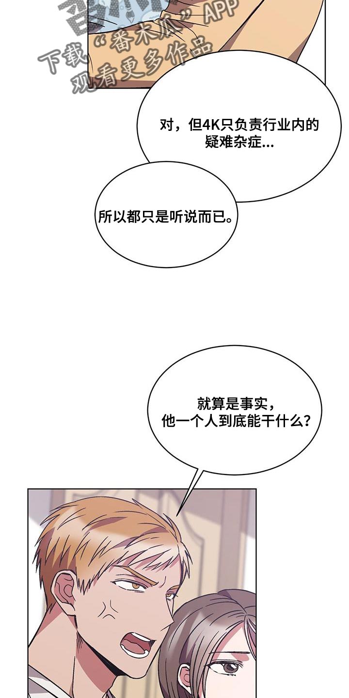 《无心者》漫画最新章节第23章：撤退免费下拉式在线观看章节第【8】张图片