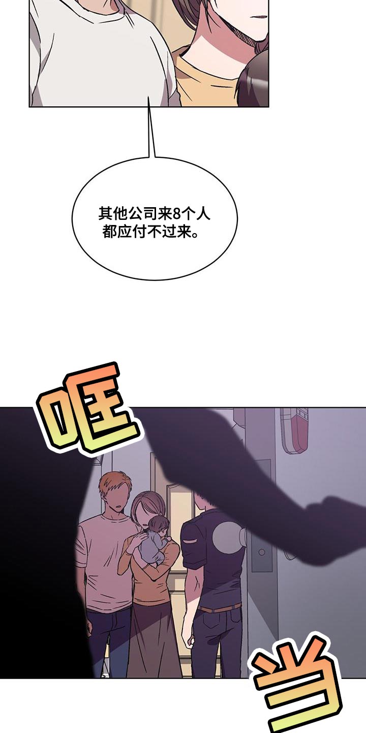 《无心者》漫画最新章节第23章：撤退免费下拉式在线观看章节第【7】张图片