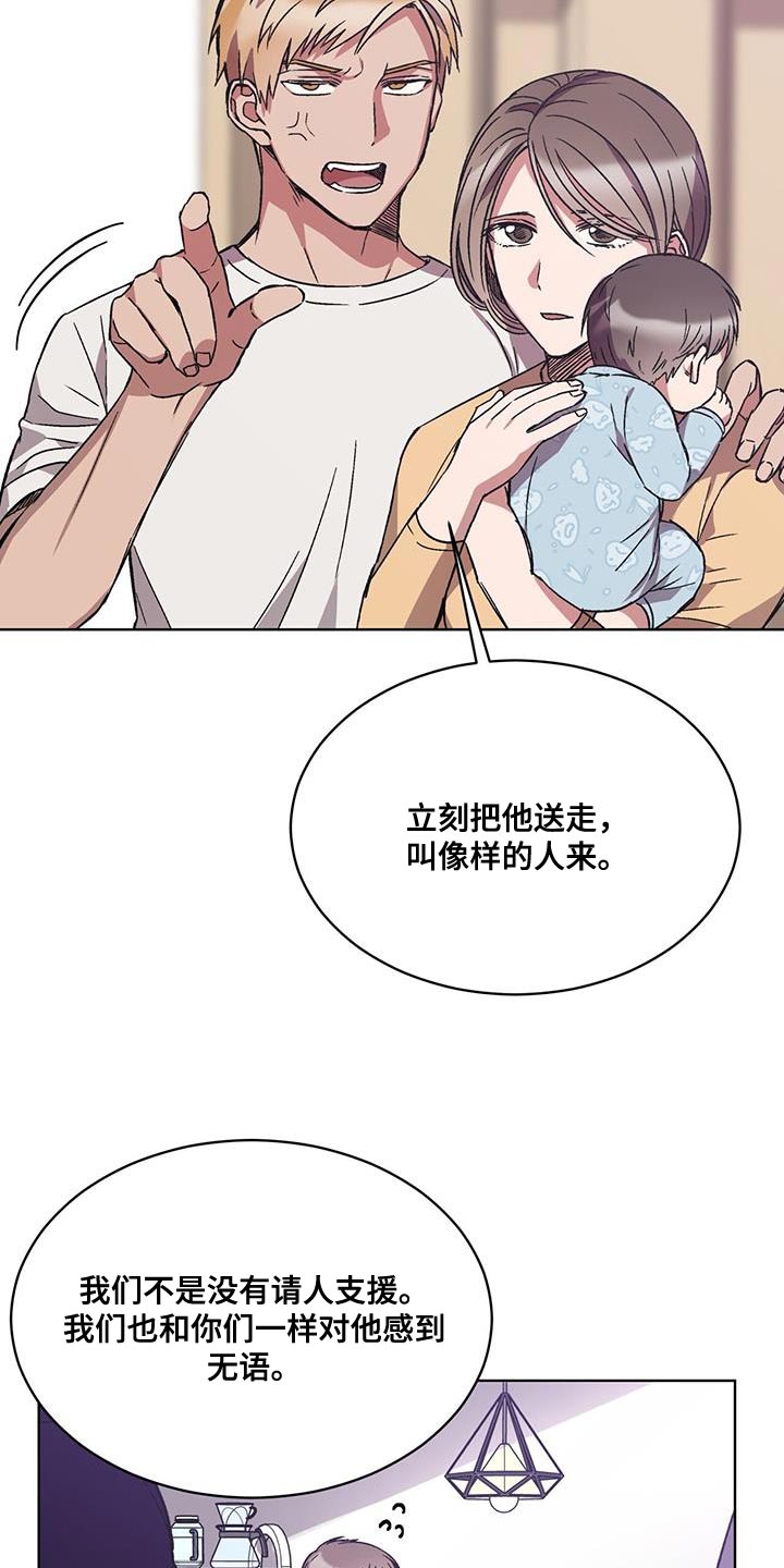 《无心者》漫画最新章节第23章：撤退免费下拉式在线观看章节第【13】张图片