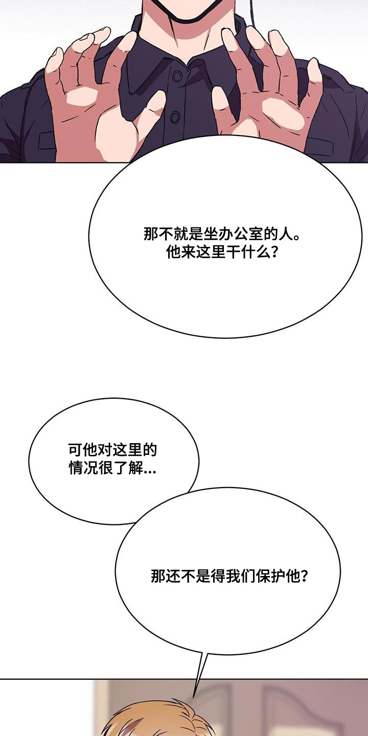 《无心者》漫画最新章节第23章：撤退免费下拉式在线观看章节第【14】张图片