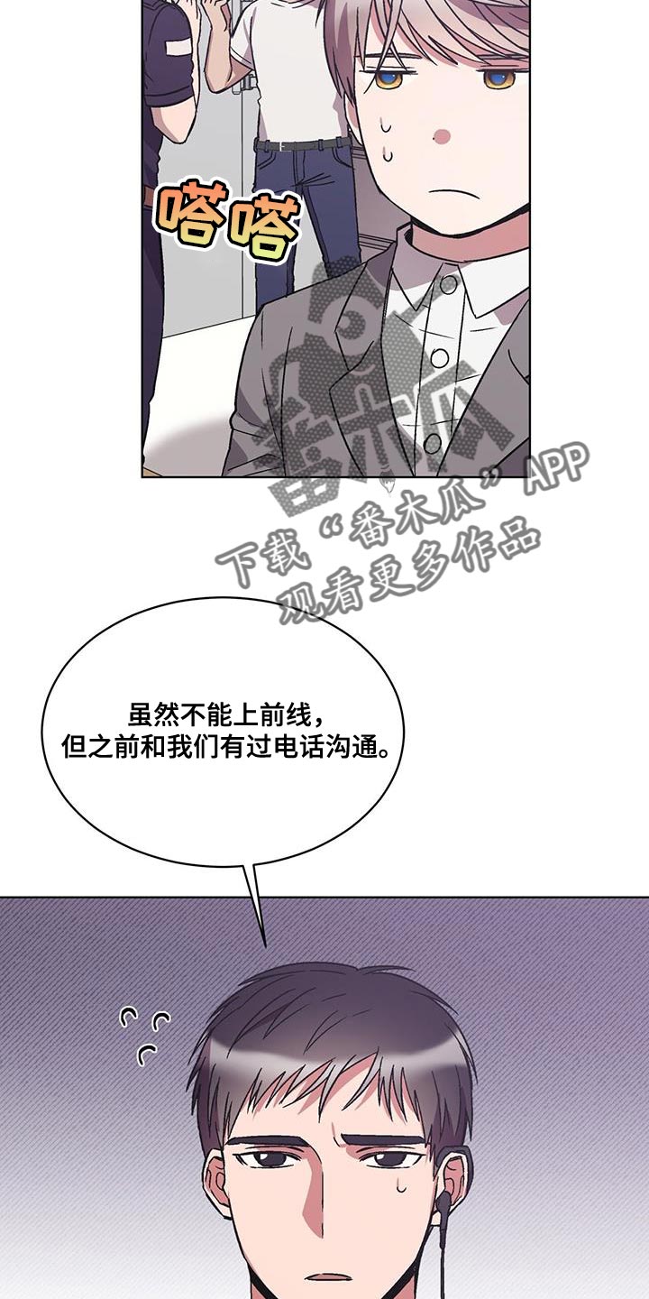 《无心者》漫画最新章节第23章：撤退免费下拉式在线观看章节第【15】张图片