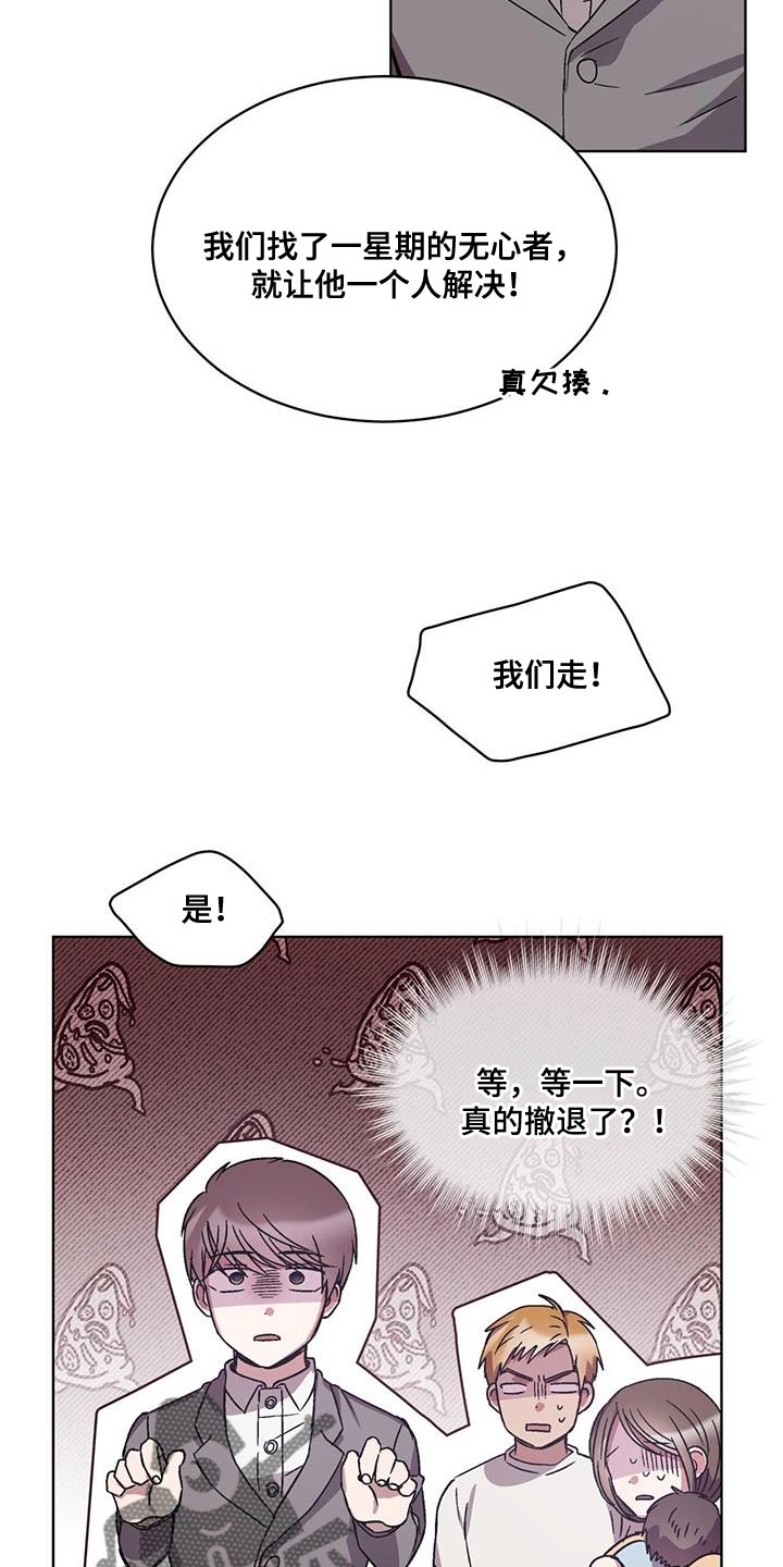 《无心者》漫画最新章节第23章：撤退免费下拉式在线观看章节第【3】张图片