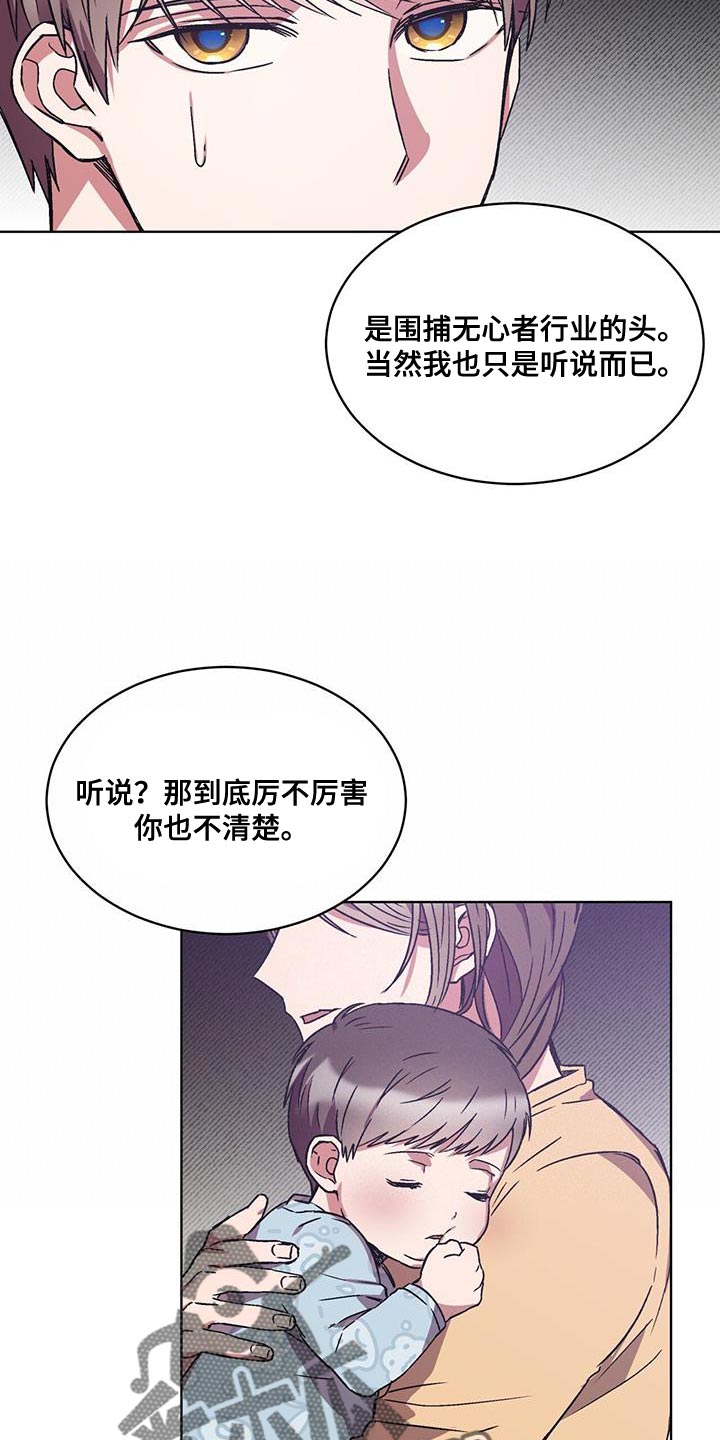 《无心者》漫画最新章节第23章：撤退免费下拉式在线观看章节第【9】张图片