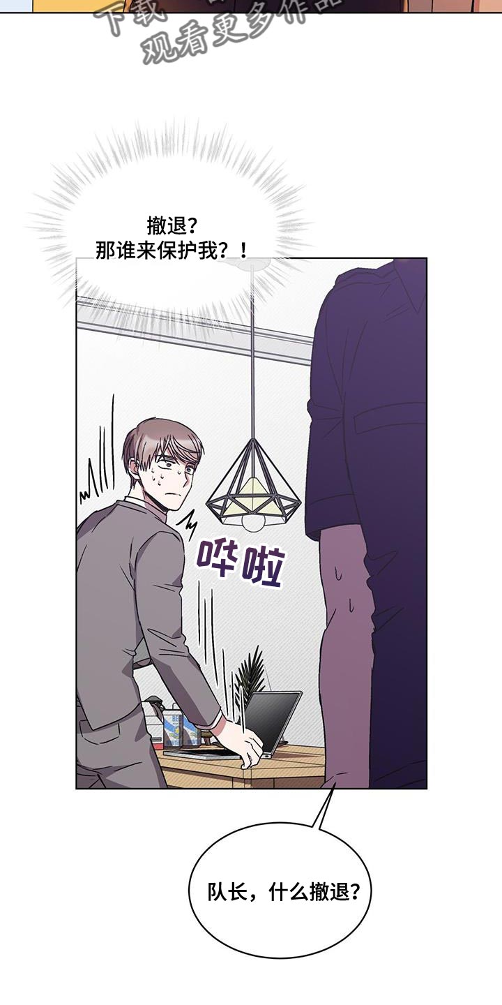 《无心者》漫画最新章节第23章：撤退免费下拉式在线观看章节第【5】张图片