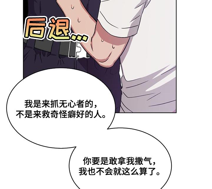 《无心者》漫画最新章节第24章：对策免费下拉式在线观看章节第【11】张图片