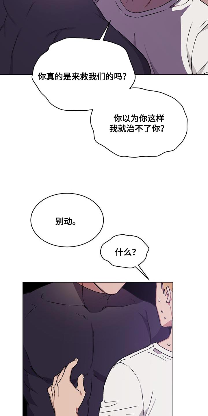 《无心者》漫画最新章节第24章：对策免费下拉式在线观看章节第【12】张图片