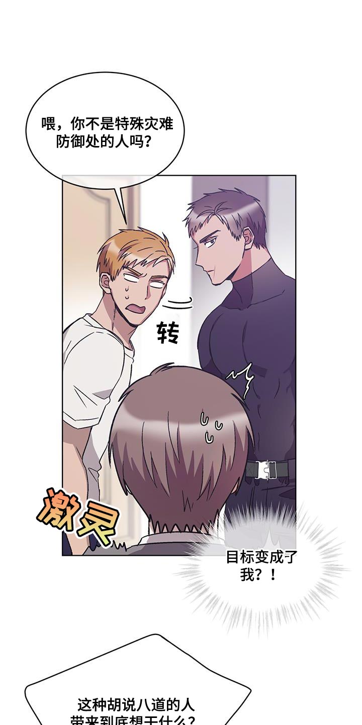 《无心者》漫画最新章节第24章：对策免费下拉式在线观看章节第【9】张图片