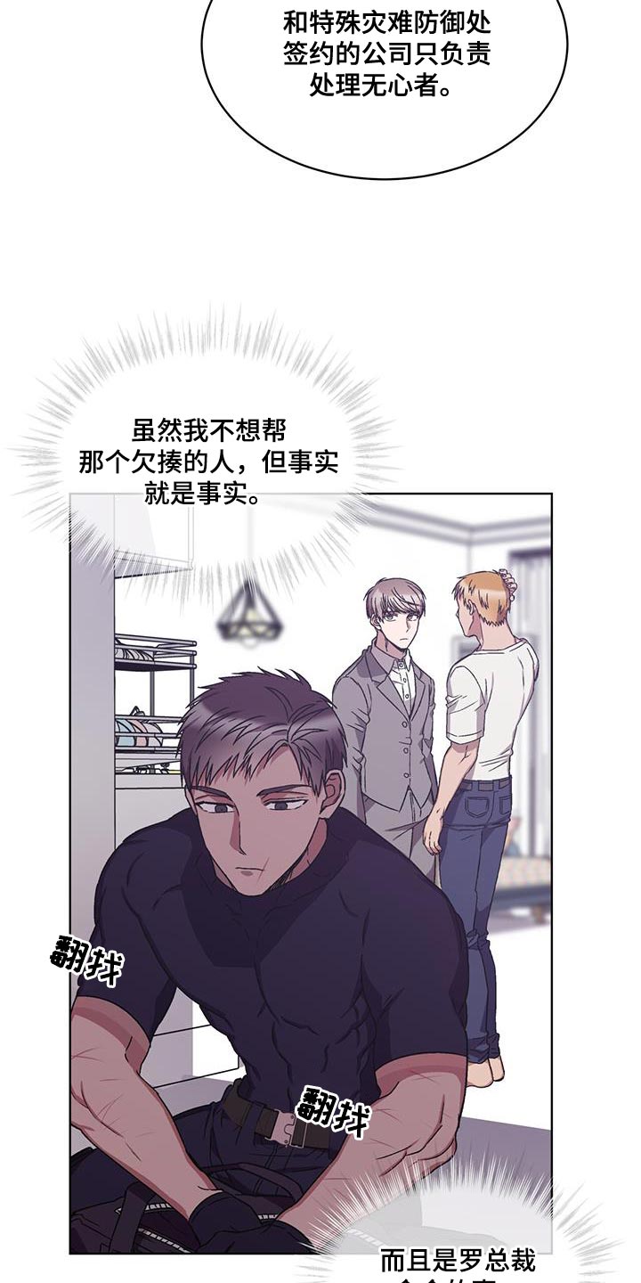 《无心者》漫画最新章节第24章：对策免费下拉式在线观看章节第【7】张图片