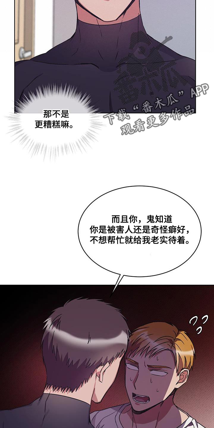 《无心者》漫画最新章节第24章：对策免费下拉式在线观看章节第【13】张图片