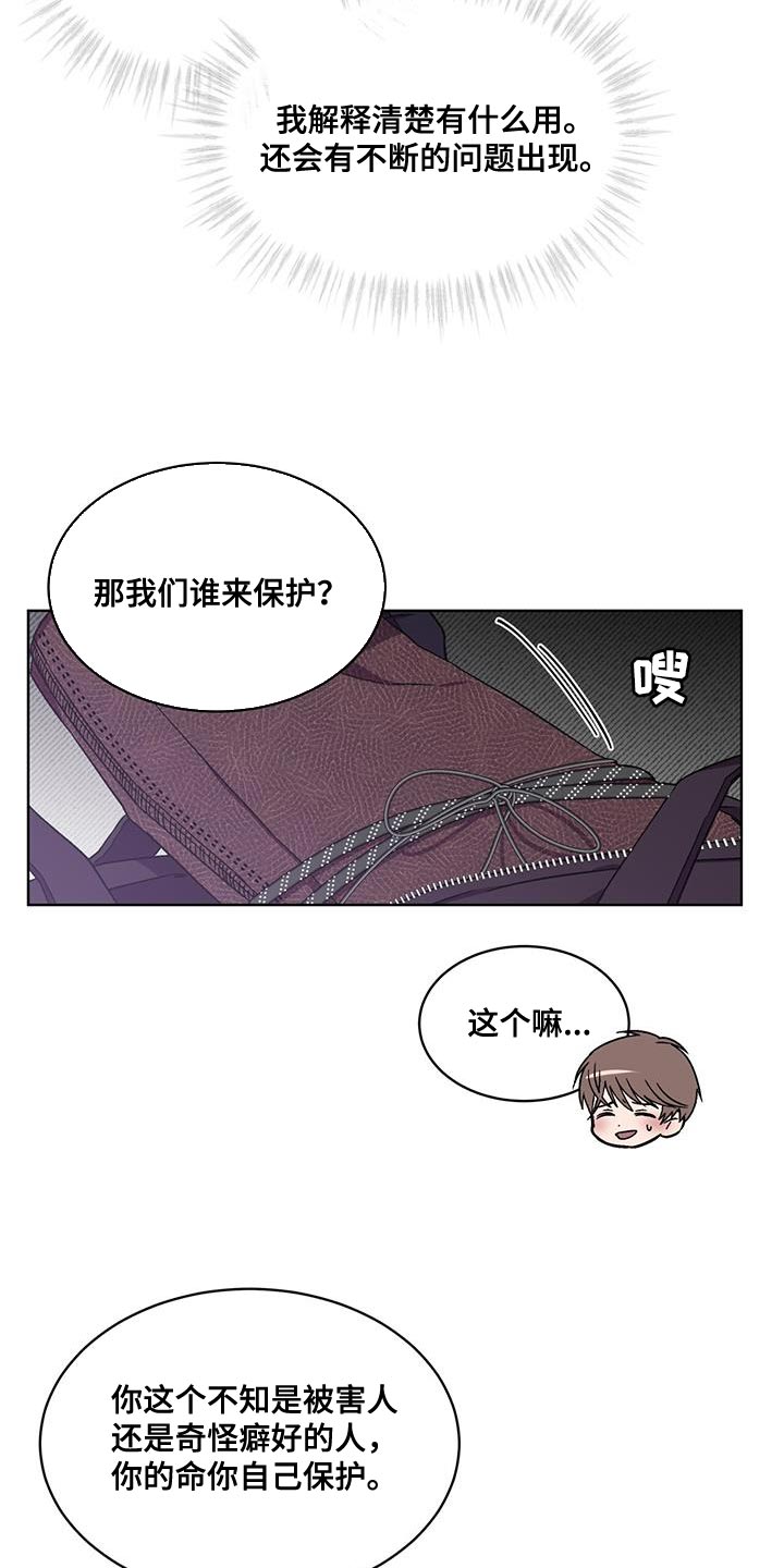 《无心者》漫画最新章节第24章：对策免费下拉式在线观看章节第【5】张图片