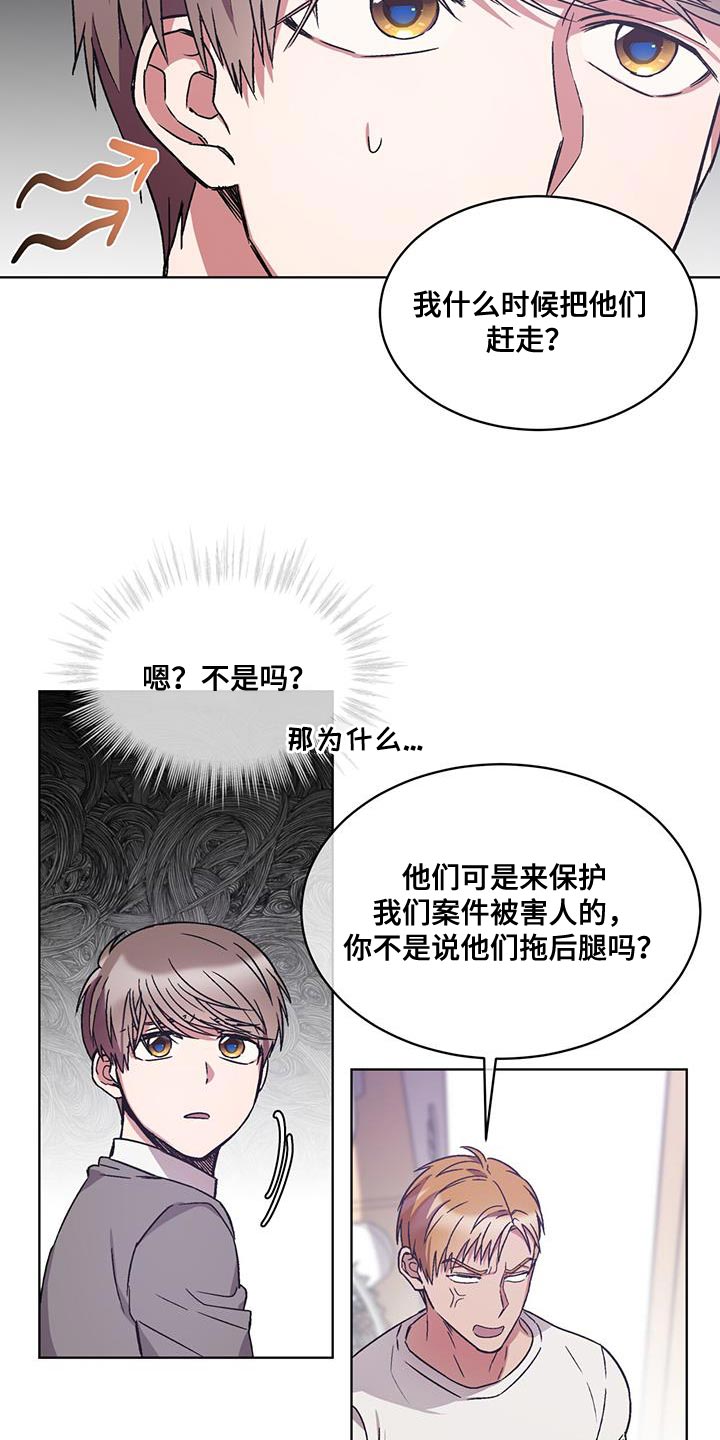 《无心者》漫画最新章节第24章：对策免费下拉式在线观看章节第【15】张图片