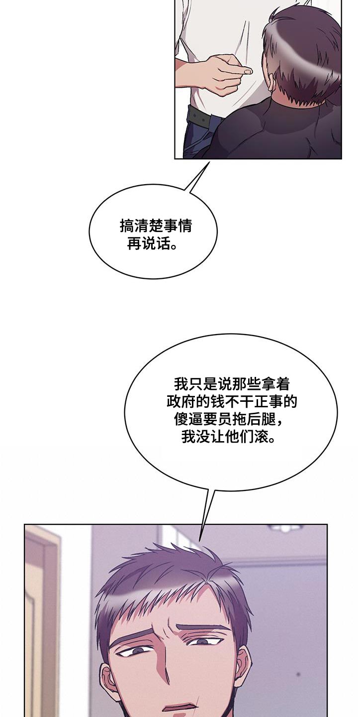 《无心者》漫画最新章节第24章：对策免费下拉式在线观看章节第【14】张图片